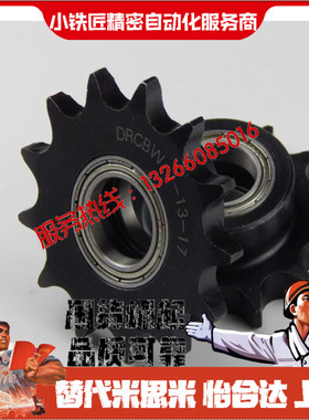 双轴承惰链轮DRCBW DRCSBW40-14 15 16 17 18 19 20 24 25 26