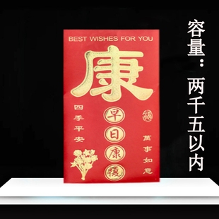 康字红包壳大号小号加厚硬纸送病人伤者领导慰问金看望专用利是封