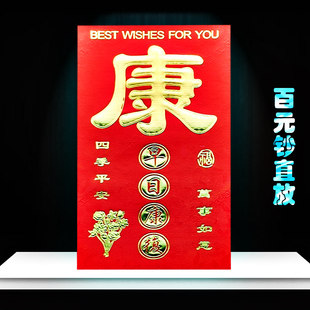 探望病人专用慰问金祝早日康复红包袋康字大号高档烫金中式利是封