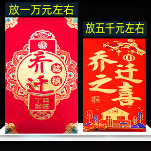 装5000元的乔迁之喜一万元红包搬家新房过火送礼大号硬纸放两千元