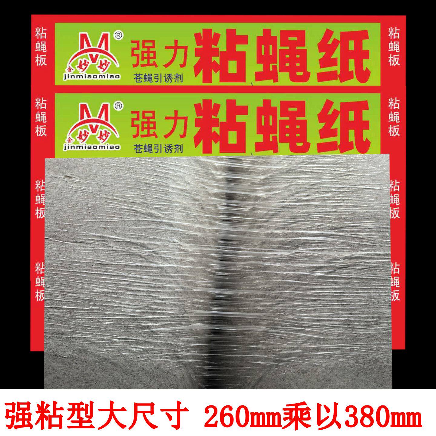强力粘蝇纸加大号粘苍蝇贴粘蝇板粘蚊子贴粘蝇虫神器家用粘蝇胶水