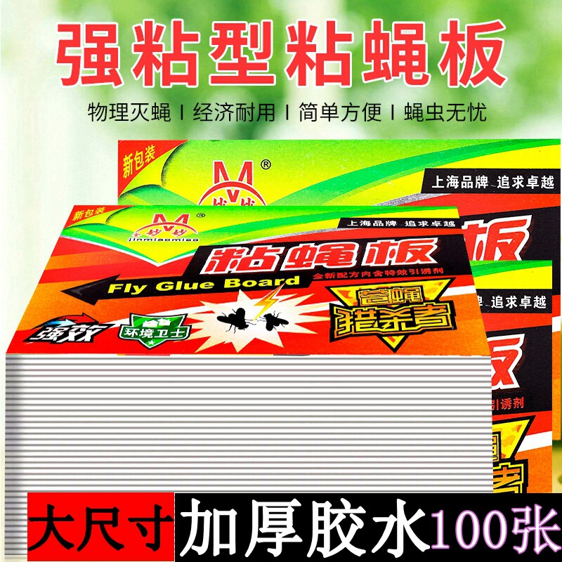 苍蝇贴强力粘苍蝇纸粘蝇板100片家用大棚专用粘黏蚊子蟑螂虫大号0