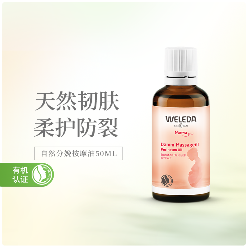 维蕾德顺产按摩油50ml