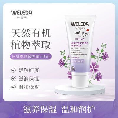 Weleda维蕾德有机白锦葵面霜婴幼儿儿童成人保湿霜面霜50ml