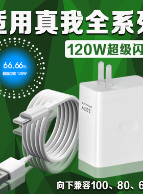 适用真我GT6充电器原装120W超级闪充真我gt/GT2/gtneo2/3/5pro充电头Realme真我gt6pro/7Pro充电器加长2米线