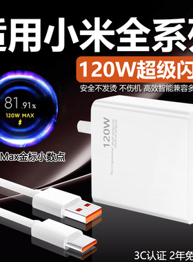 适用小米红米120w充电器原装极速闪充10S纪念版/11Ultra/12sPro/13pro充电线K50 k60至尊版 mix4充电器快充