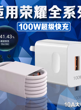 适用荣耀100充电器100W快充原装荣耀50/60/70/80/90GT/200手机荣耀70Pro充电头荣耀magic4/5/6Pro充电器10A