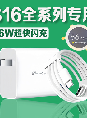 适用vivoS16充电器原装66W超级闪充vivos16e充电插头6A快充vivos16pro手机充电器闪充vivos16充电头加长2米线