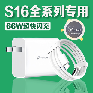 适用vivoS16充电器原装66W超级闪充vivos16e充电插头6A快充vivos16pro手机充电器闪充vivos16充电头加长2米线
