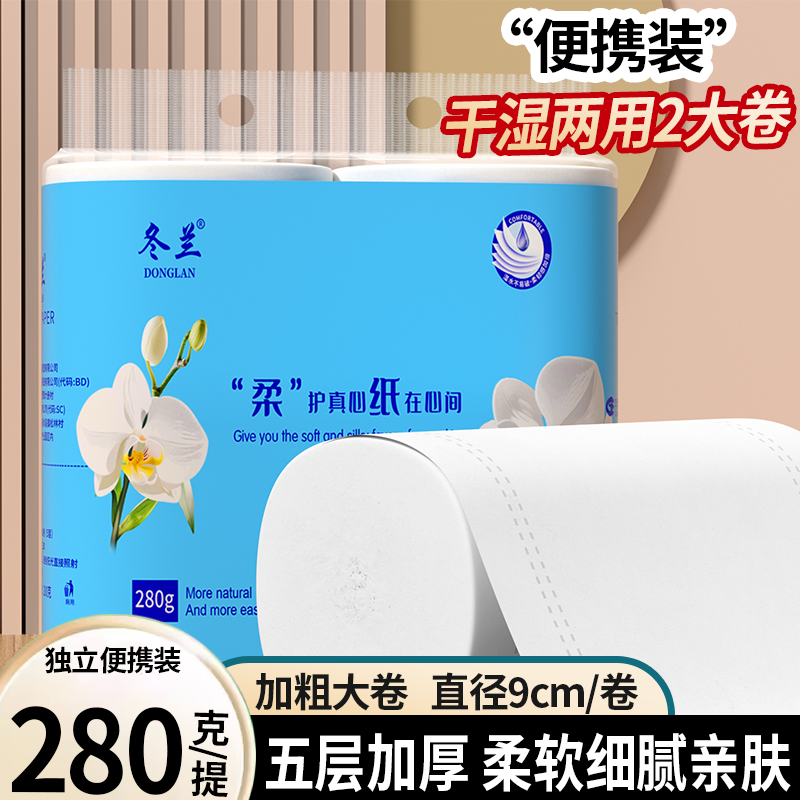 2卷无芯卷纸卫生纸大卷家用可湿水厕纸手纸卫生间纸巾便携装实惠