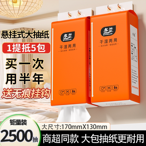 10大包抽纸悬挂式卫生纸一分钱