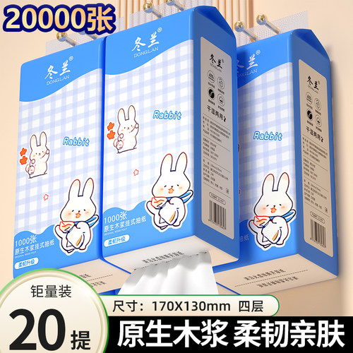20提大包悬挂式抽纸实惠装