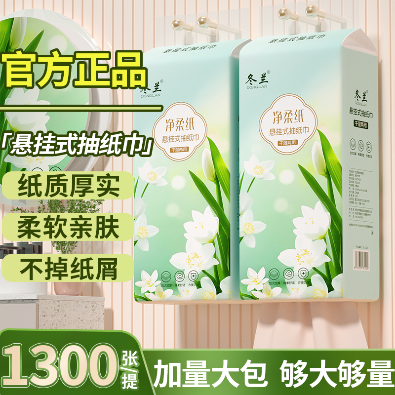 1300张抽纸悬挂式卫生纸家用实惠装纸巾纸抽整箱餐巾纸大包厕纸