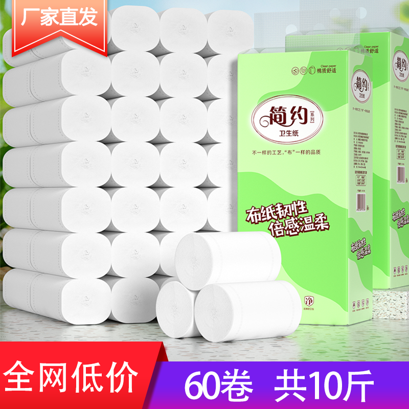 60卷无心卷纸家用宿舍卫生纸