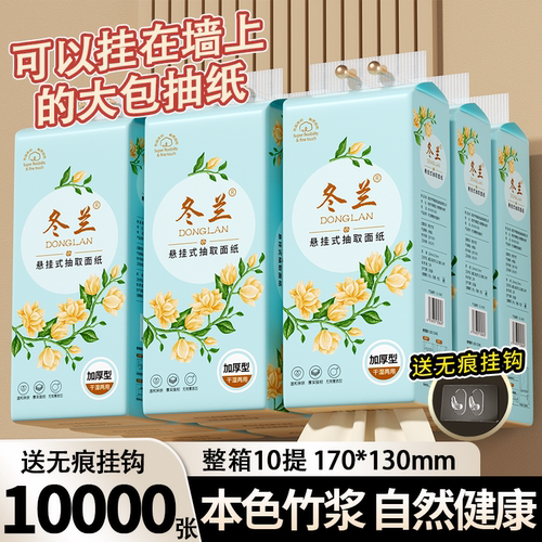 悬挂式抽纸巾家用大包纸抽