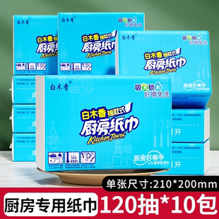 抽纸厨房纸巾 厨房专用纸10包吸油吸水擦手纸巾整箱批发家用实惠装