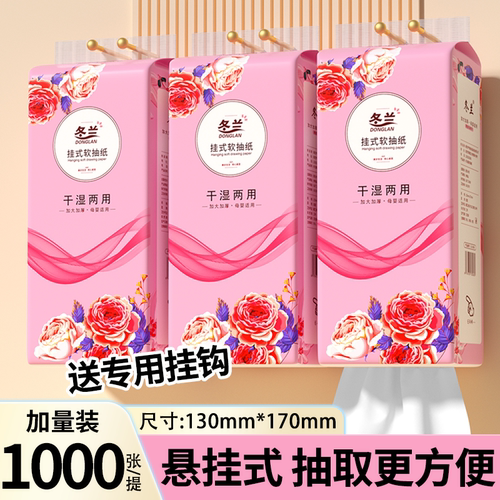 大包悬挂式抽纸加厚纸巾