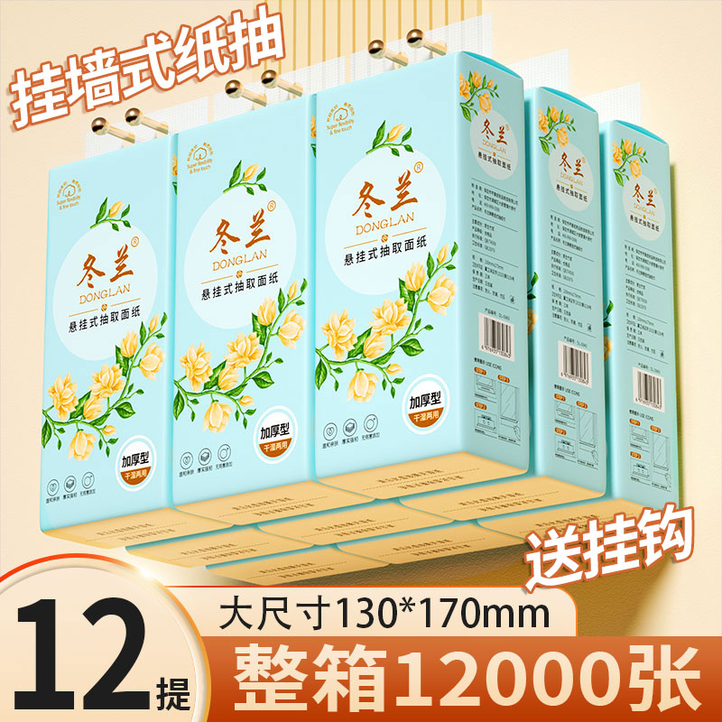 【厂家直销】12大提悬挂式抽纸巾