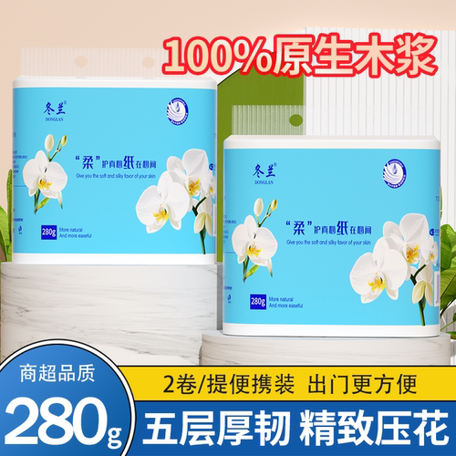2卷便携装卫生纸卷纸加厚