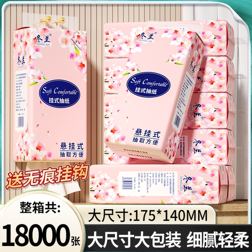 18000张悬挂式抽纸家用实惠装