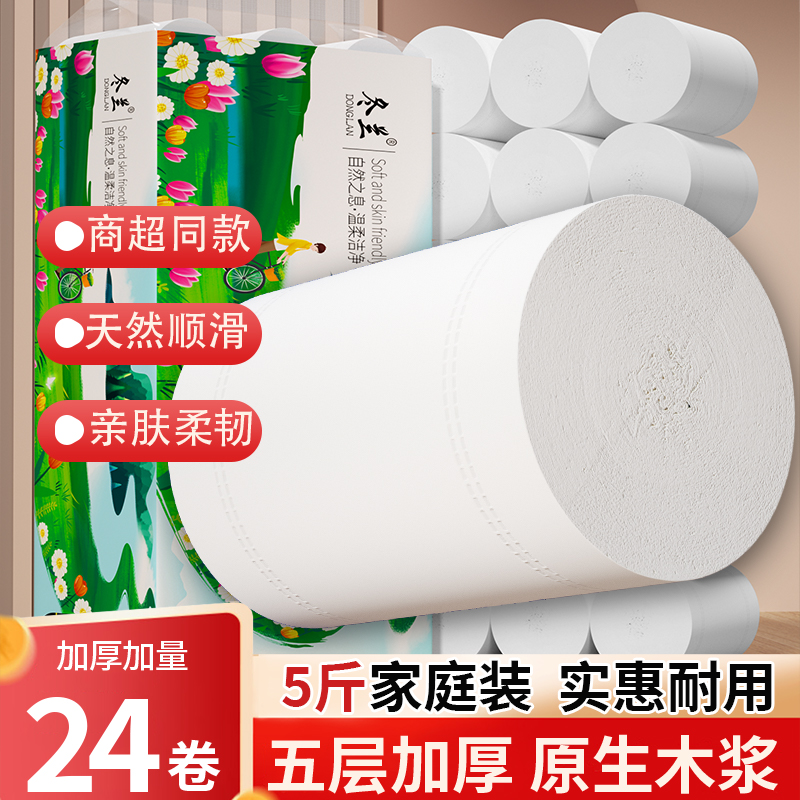 5斤卷纸卫生纸实惠装家用厕纸