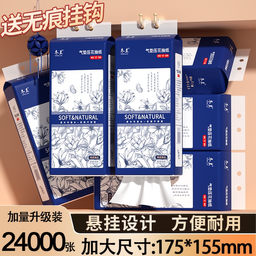 【送挂钩】悬挂式抽纸大提实惠装