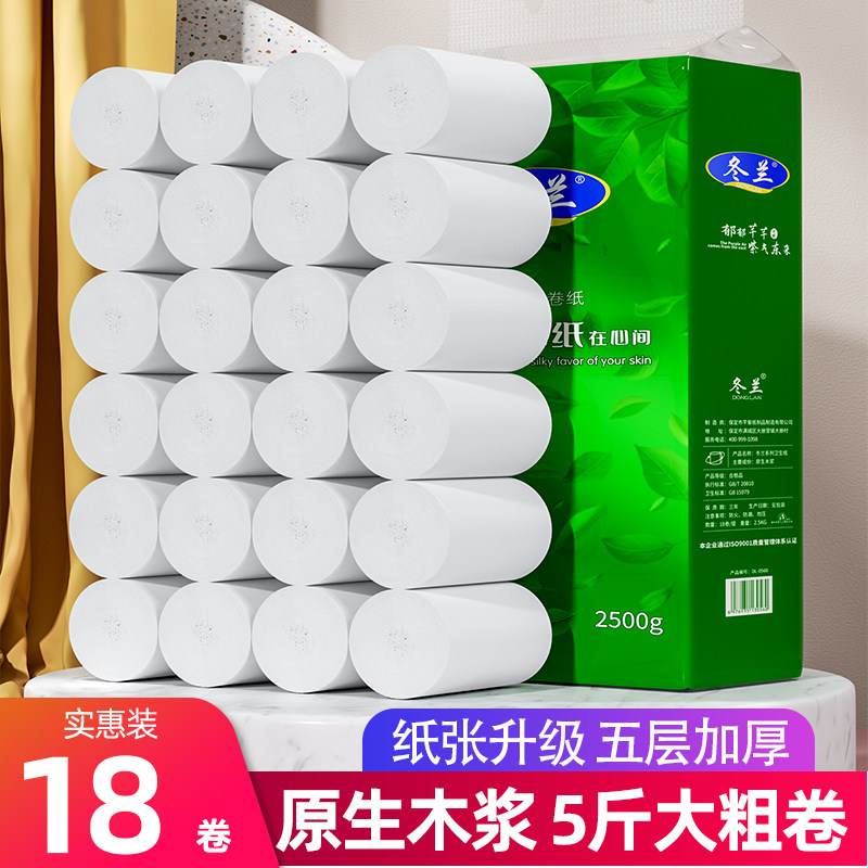 无芯卷筒纸家用实惠装大号卫生纸卷纸加厚厕纸手纸厕所专用纸5层