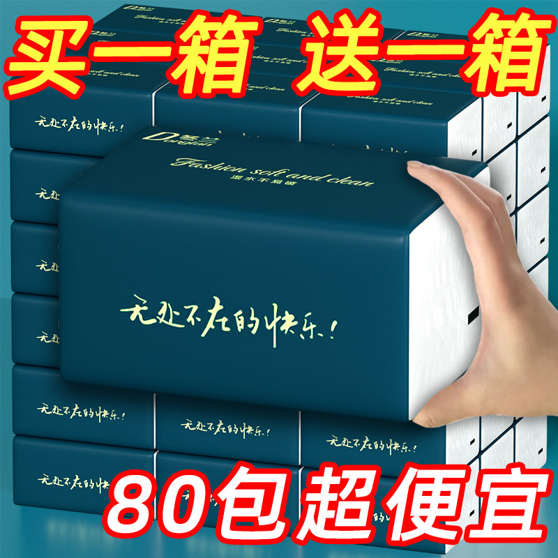 【买一送一】80包抽纸紧实装图片