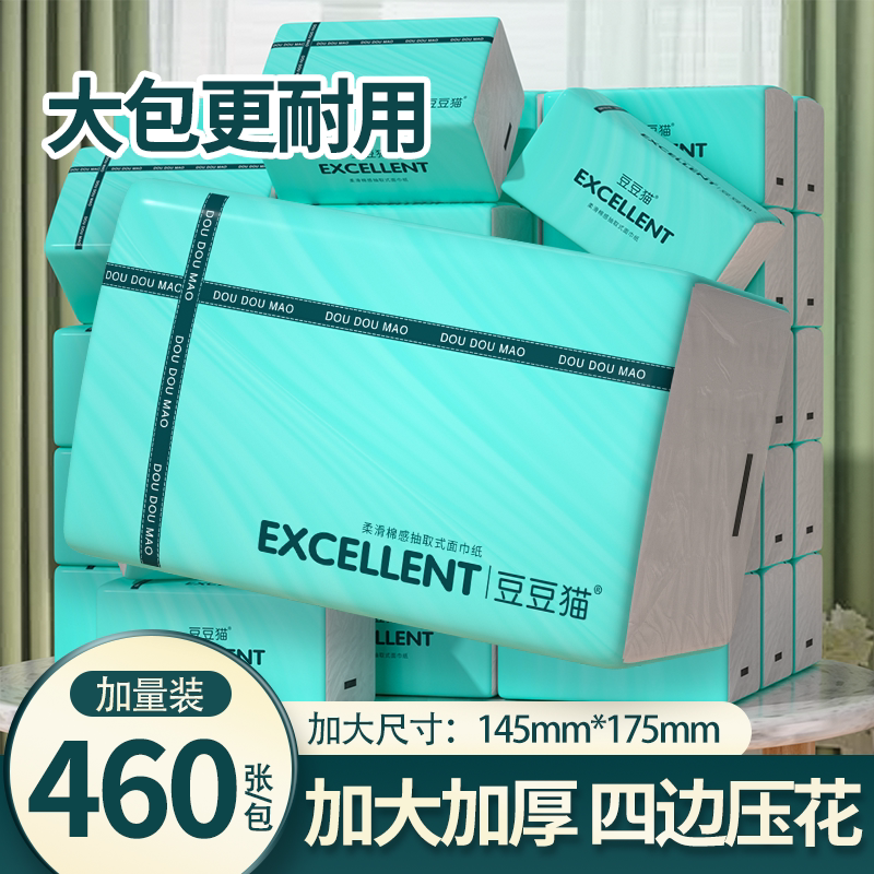 460张抽纸家用实惠装擦手纸卫生纸加厚大包纸巾面巾纸厕纸整箱批