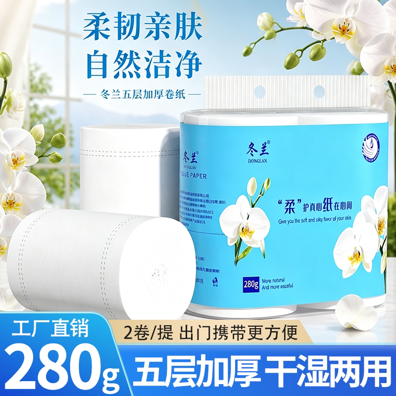 便捷装卷纸卫生纸巾加厚图片