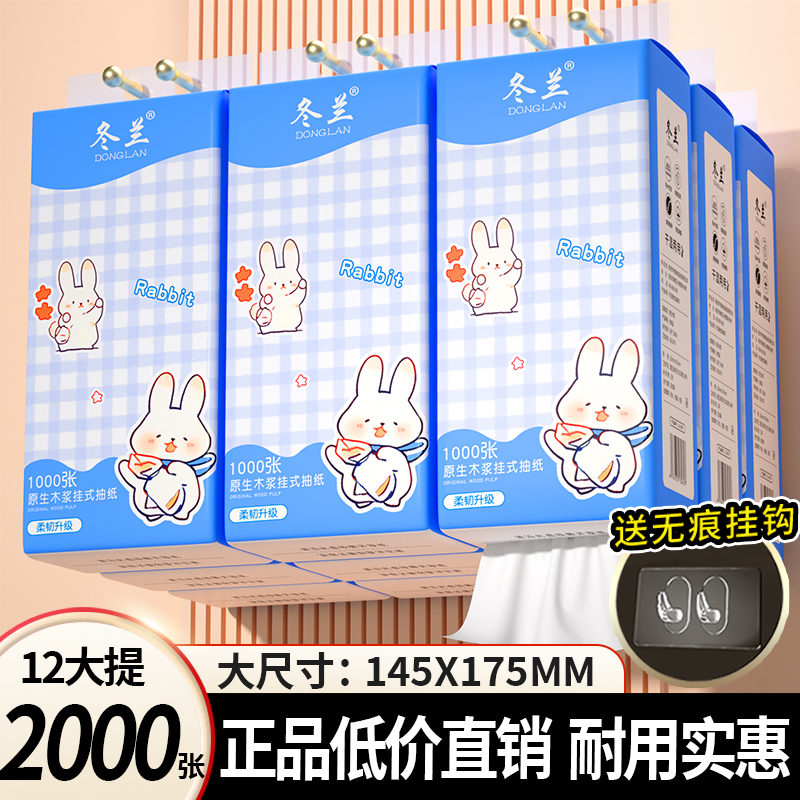 12大提悬挂式抽纸【实惠家用装】