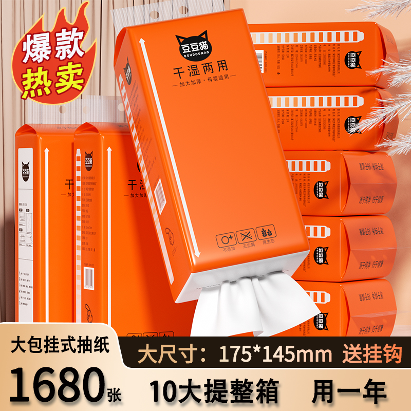 悬挂抽纸1680张10大提用一年