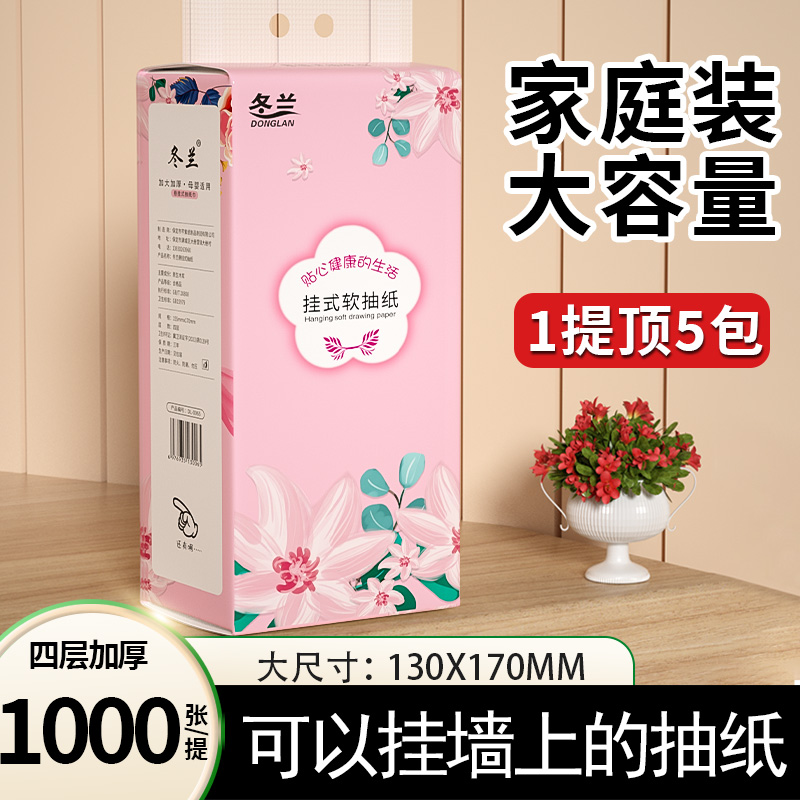 1000张家用悬挂抽纸火热售卖中