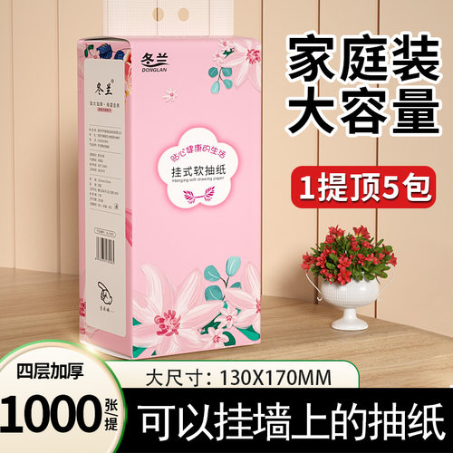 1000张家用悬挂抽纸火热售卖中