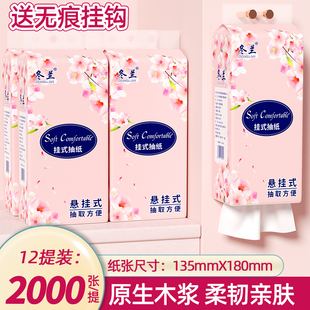 悬挂式大包抽纸底部抽取卫生纸纸巾挂壁整箱家用平板厕纸挂式抽纸