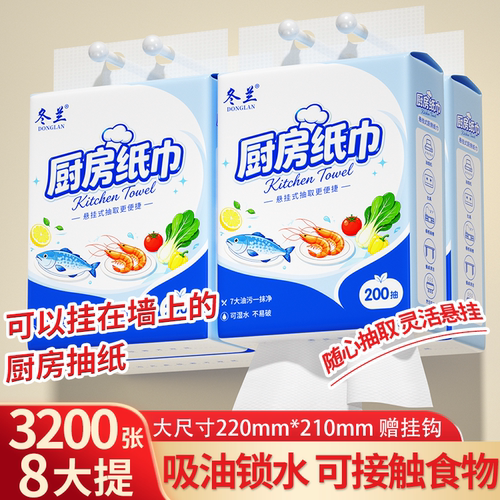 悬挂式厨房纸巾厨房专用纸抽