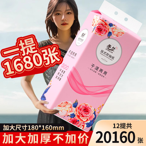 四层加厚原生木浆悬挂式抽纸