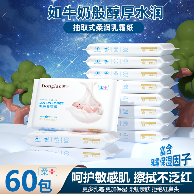 乳霜纸柔纸巾婴幼儿手口屁专用宝宝保湿云柔纸亲肤便携装96张实惠