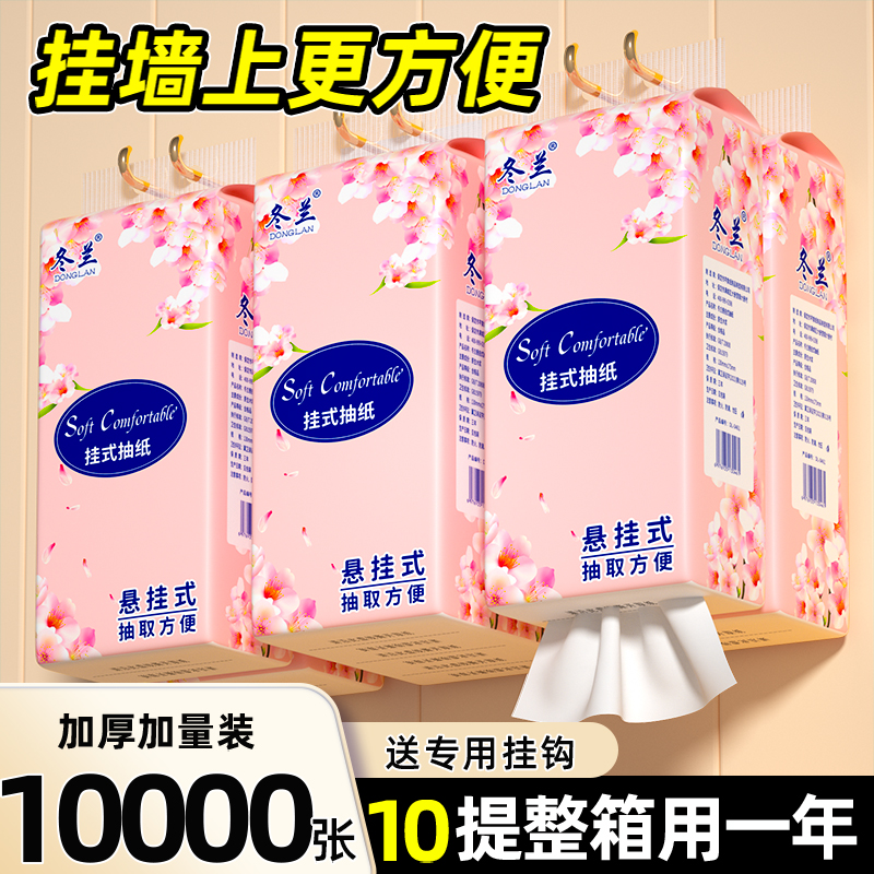 10大提悬挂式抽纸实惠装整箱装家用卫生纸擦手纸厕纸面巾纸餐巾纸