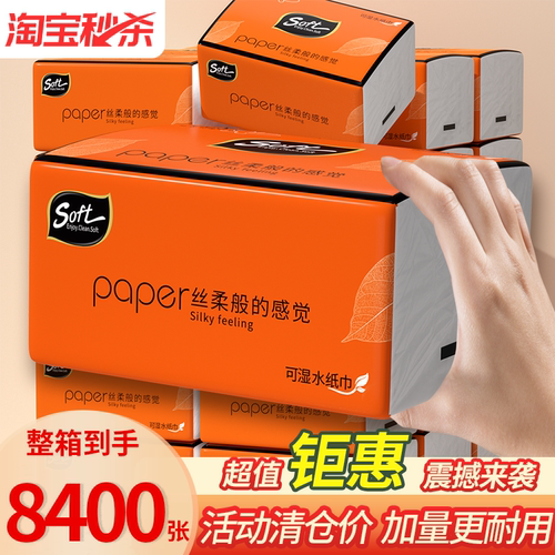 8400张抽纸家用实惠装