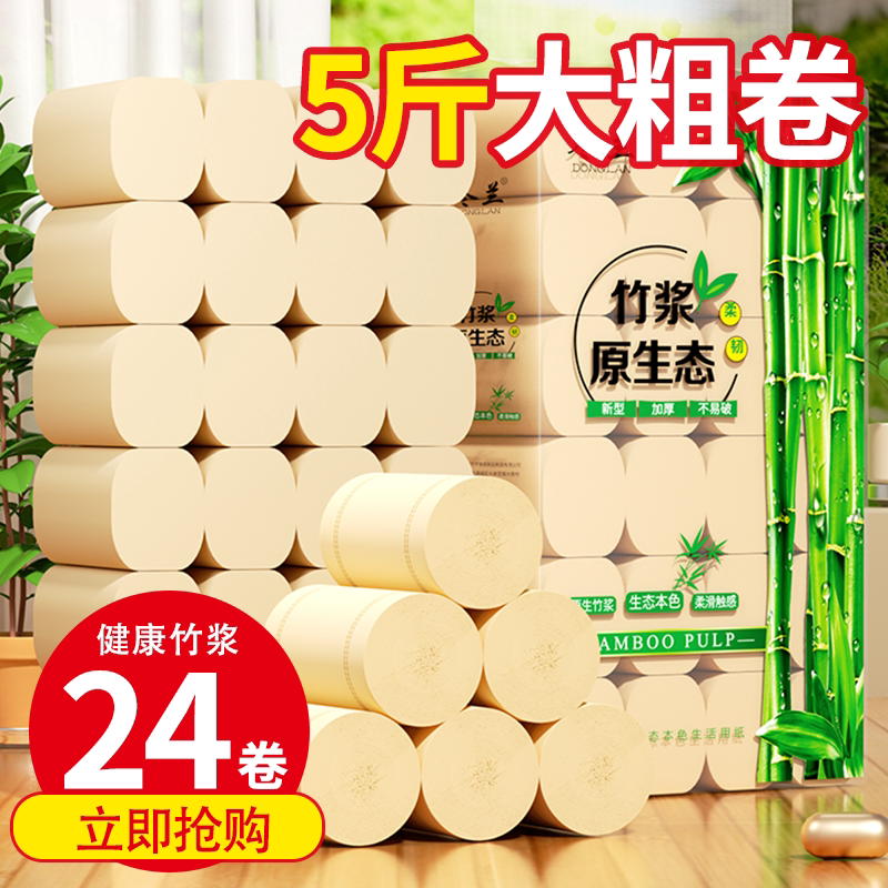 24卷卫生纸卷纸竹浆家用实惠装擦手纸实芯筒纸批发卫生间厕纸手纸