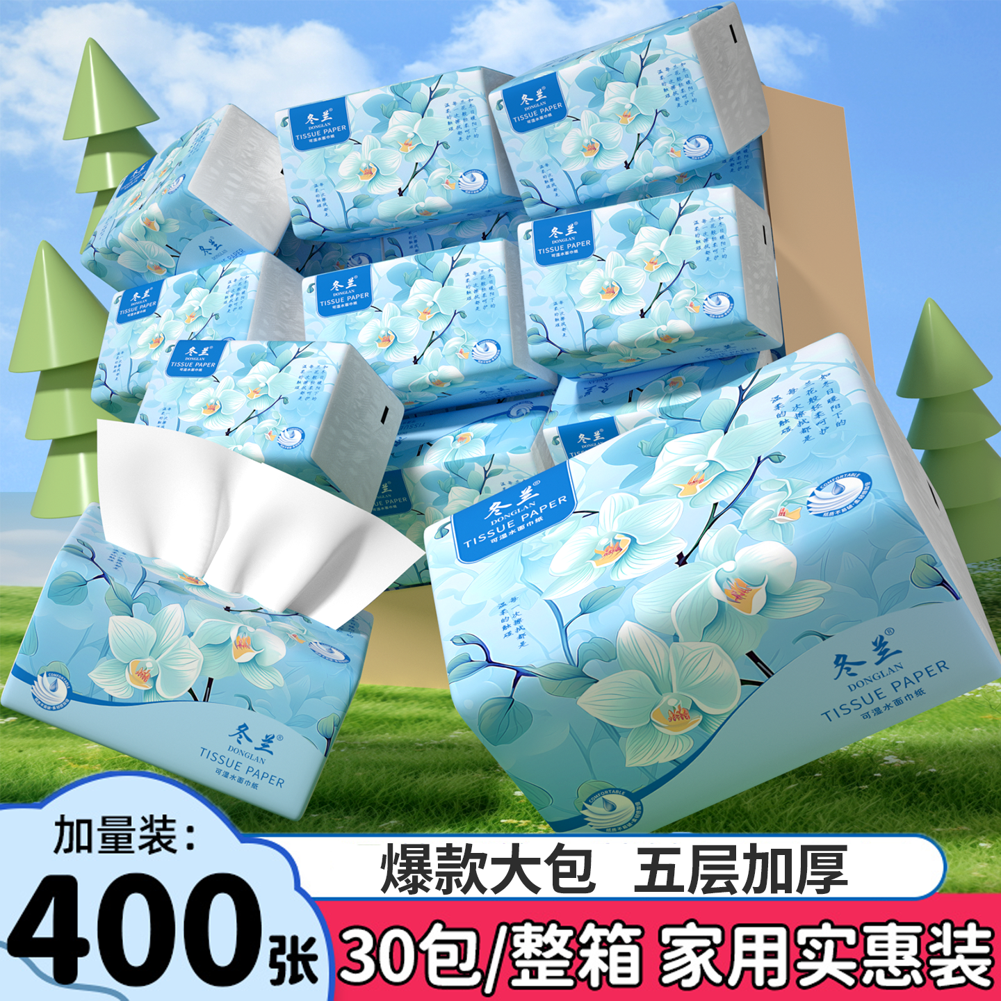 【冰点价】抽纸大包家用宿舍整箱