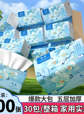抽纸大包加厚家用宿舍厨房餐巾纸实惠整箱卫生间厕纸三元三件纸巾