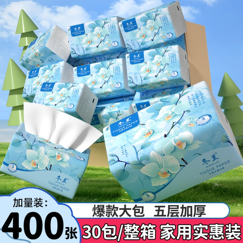 【冰点价】抽纸大包家用宿舍整箱