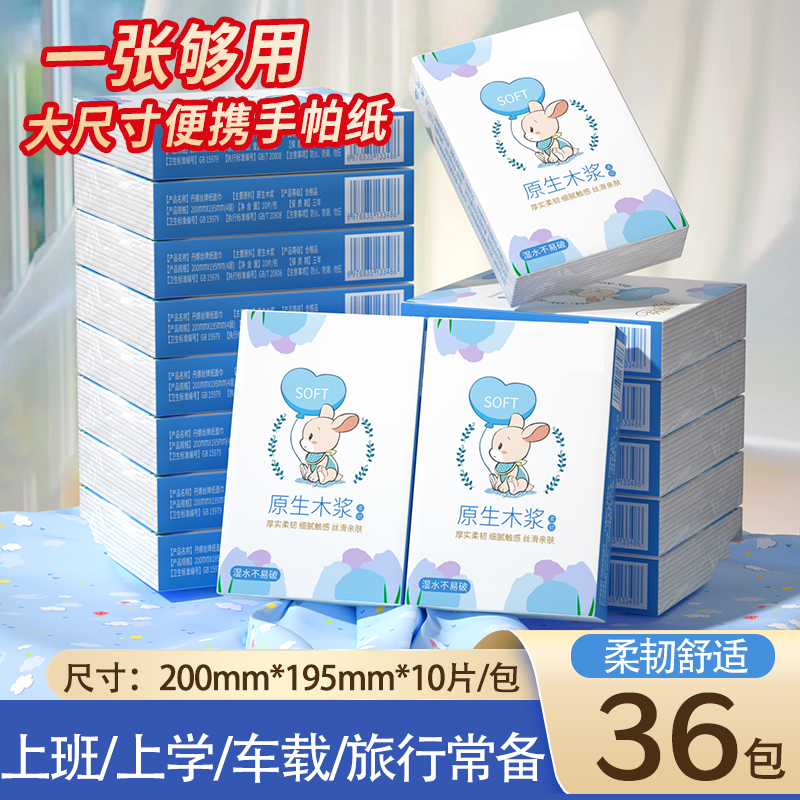 手帕纸外出便携L码面巾纸餐巾抽纸学生随身实惠装卫生纸巾