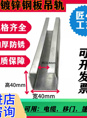 C40移门吊轨吊轮镀锌钢导轨可用1电缆滑车天窗移门推拉门篷布吊滑