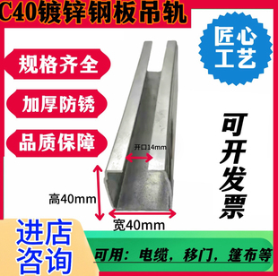 C40移门吊轨吊轮镀锌钢导轨可用1电缆滑车天窗移门推拉门篷布吊滑