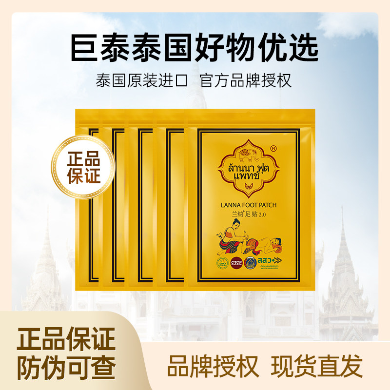 兰纳泰国足贴2.0生姜艾草足底足贴