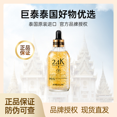 ATREUS泰国24K黄金精华液金箔维稳修护提拉紧致保湿女