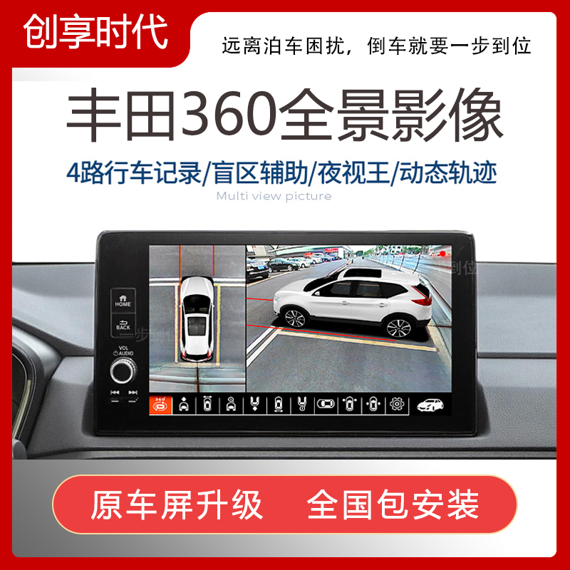 丰田锋兰达卡罗拉凯美瑞亚洲龙锐放雷凌汉兰达360全景车影像系统